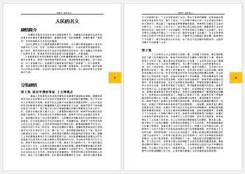 论文页眉_论文页眉怎么设置_论文页眉格式要求